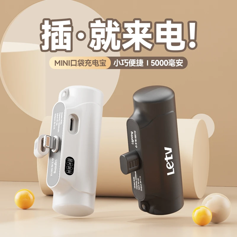 乐视/Letv迷你胶囊充电宝快充自带线超薄便携应急