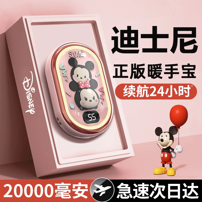 Disney迪士尼暖手宝充电宝二合一手握随身便携女生可爱卡通暖宝宝