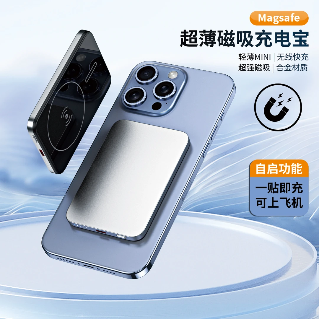 磁吸无线充电宝快充适用苹果15/14/13便携式小巧便携背夹外接电池