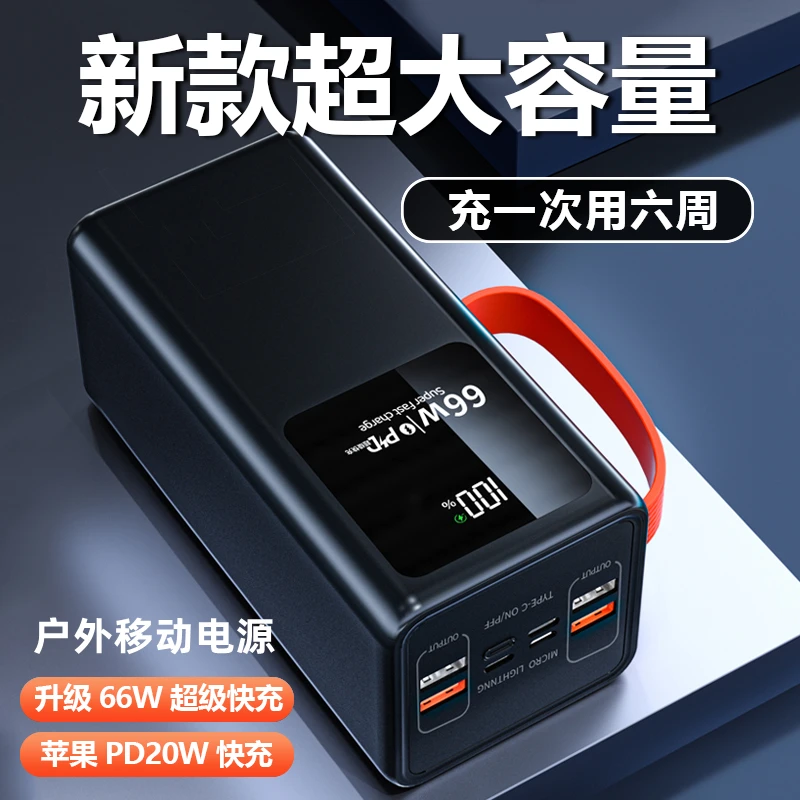 66W超级快充充电宝150000/100000/50000毫安超大容量学生移动电源