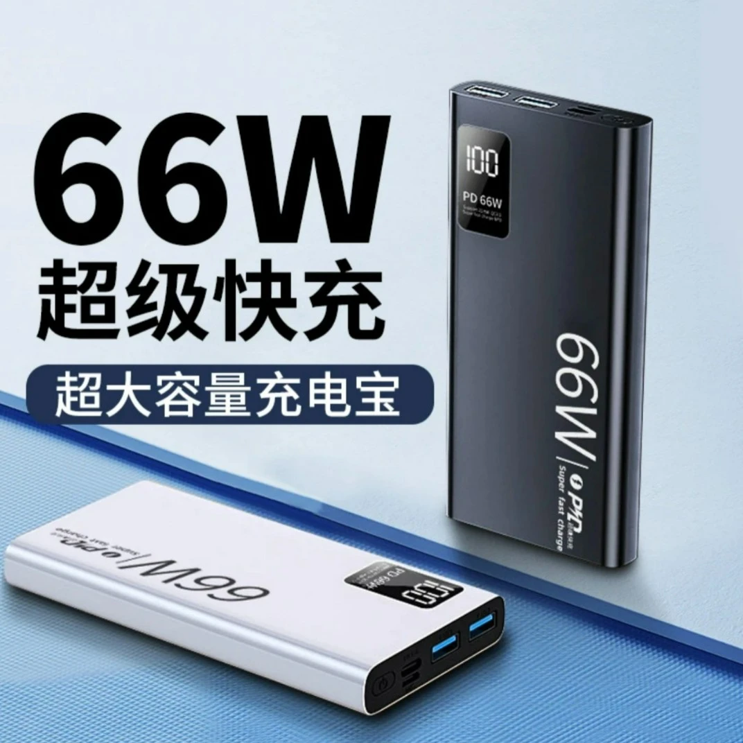 66W超级快充充电宝20000毫安大容量超薄正品移动电源适用苹果华为