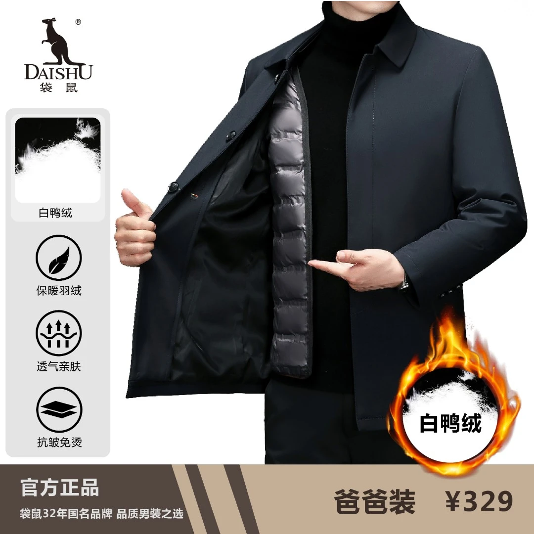 Dai Shu/袋鼠男士高档秋冬季新款可拆卸羽绒服中老年时尚保暖夹克