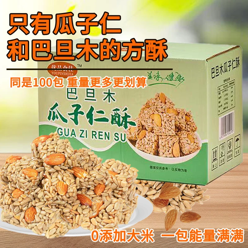 【100包】（0添加大米）巴旦木瓜子仁休闲小零食香脆瓜子酥独立小包装