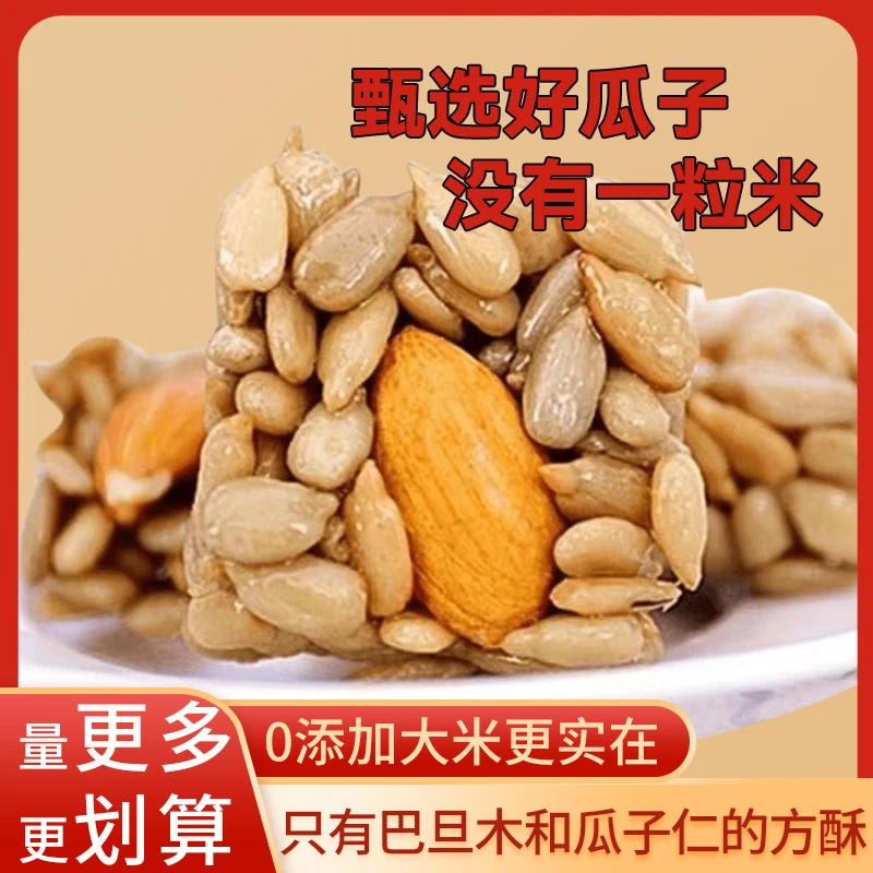 【飞鱼专属】（100包）巴旦木瓜子仁休闲小零食品干果瓜子酥小包装