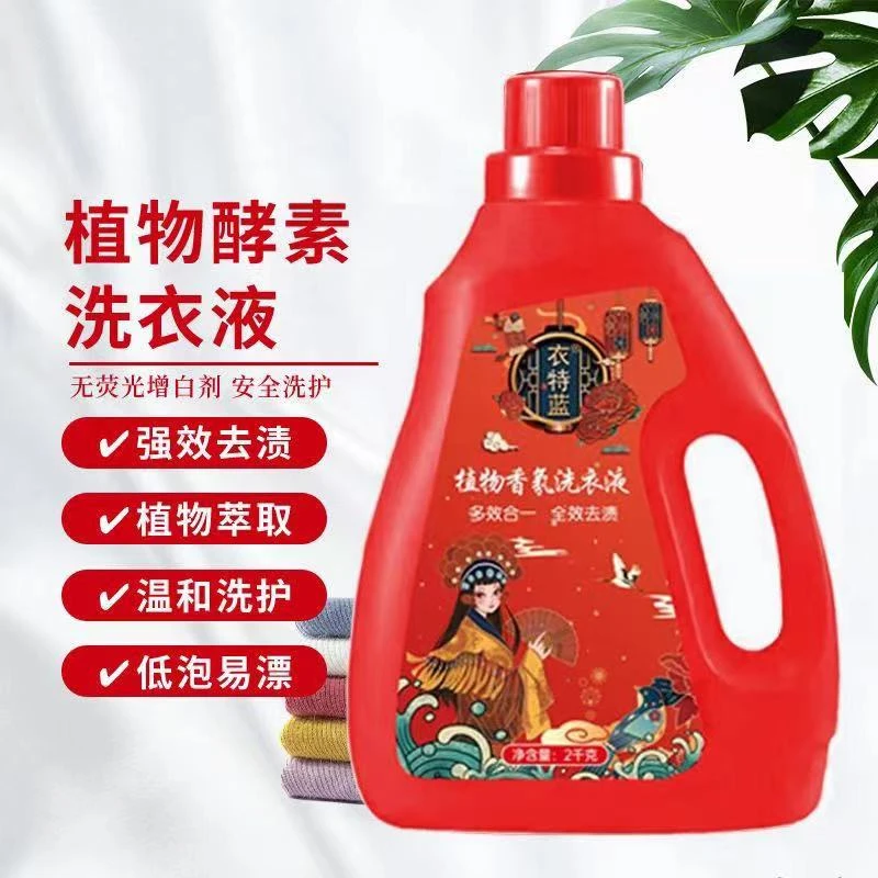 衣特蓝植物香氛洗衣液深层温和去污多效合一家用家庭水洗套装萃取