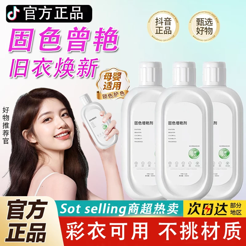 衣物固色增艳剂不伤还原衣物提亮翻新解决泛白防串色染色掉色褪色