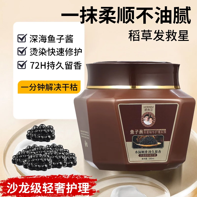 柔顺发膜鱼子酱套盒护理发膜持久留香新疆包邮润发膜养发护发膜