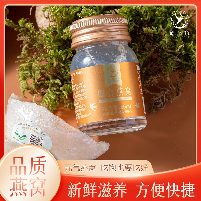 涵燕坊即食燕窝【小橙瓶】可替早餐滋补营养品50ml*12瓶礼盒装
