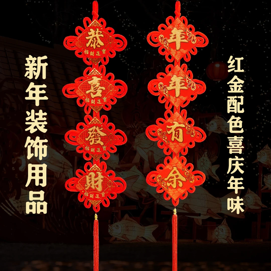 2024年春节植绒布中国结挂对联饰新年喜庆氛围节日传统送挂钩春联
