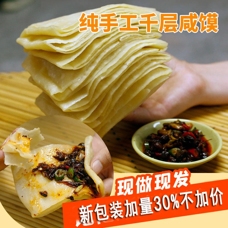 下单现做真空冷链发货手工制作千层咸馍锅巴子死面饼叠馍地方特产