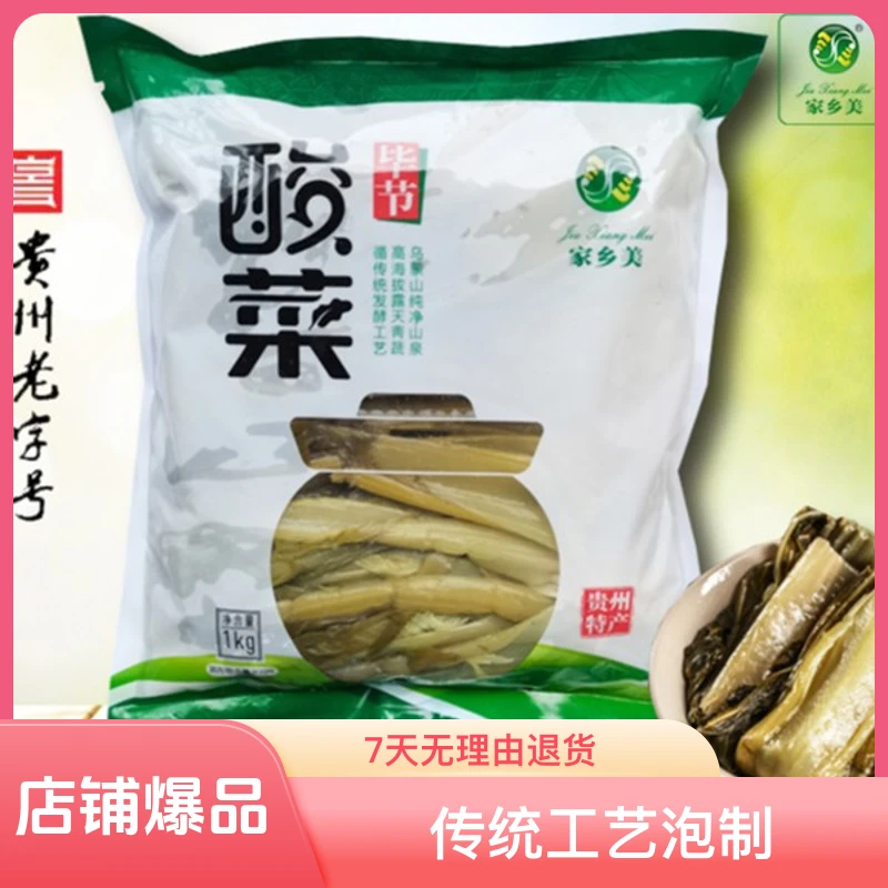 贵州毕节特产家乡美无盐酸菜酸菜豆米火锅汤正宗开胃调味1kg包邮