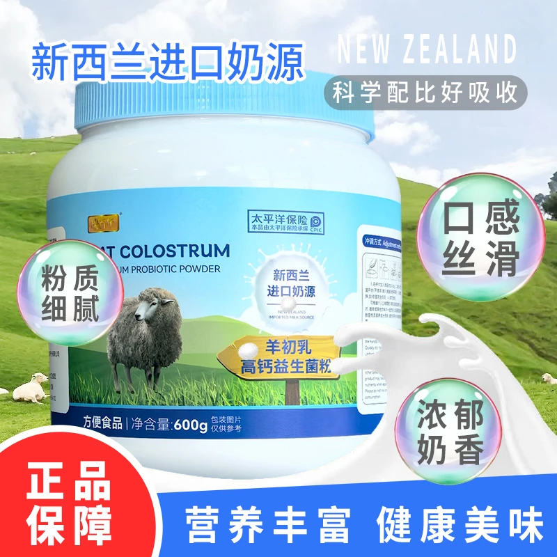 蓝胖子羊初乳高钙益生菌羊奶粉发三罐 600克/罐