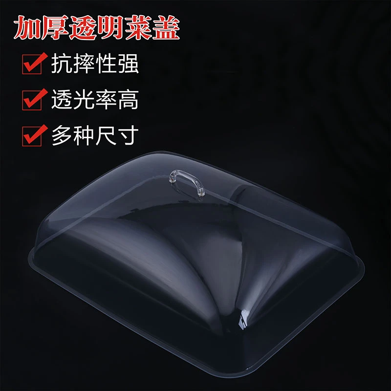 加厚超市亚克力食品防尘罩长方形家用餐桌塑料菜罩透明托盘保鲜盖