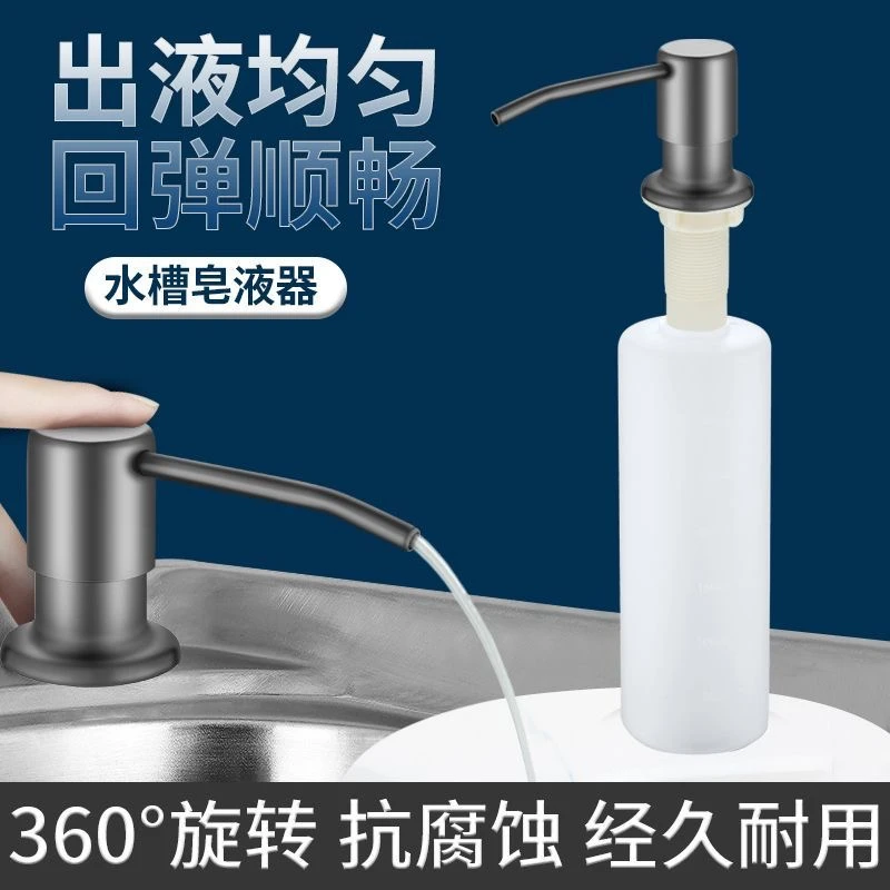 厨房皂液器不锈钢水槽洗菜碗盆洗涤剂洗洁精按压器瓶子延长管配件