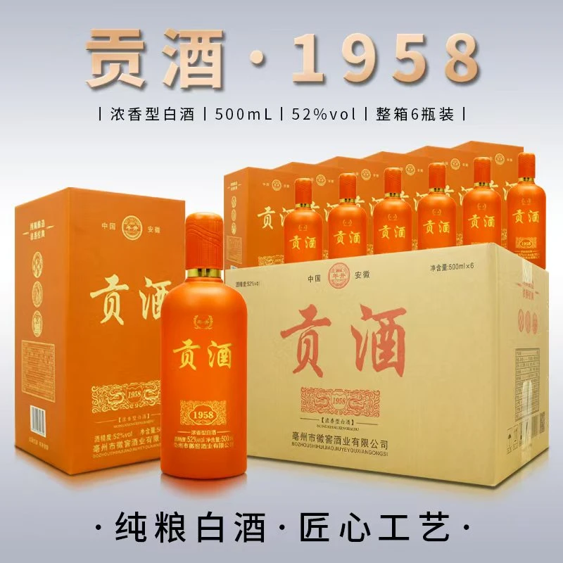 年井贡酒【整箱六瓶装】浓香型白酒 52度500ML52度