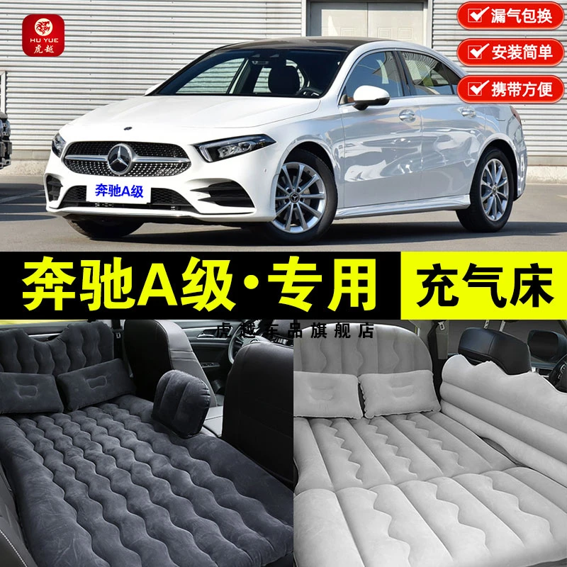 奔驰A级A180L车载充气床垫A200L汽车后座睡垫睡觉气垫旅行床