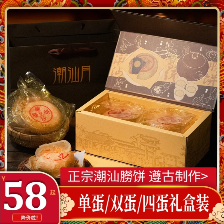 潮汕朥饼捞饼中秋酥皮潮式月饼豆沙蛋黄老式月饼单双四蛋礼盒