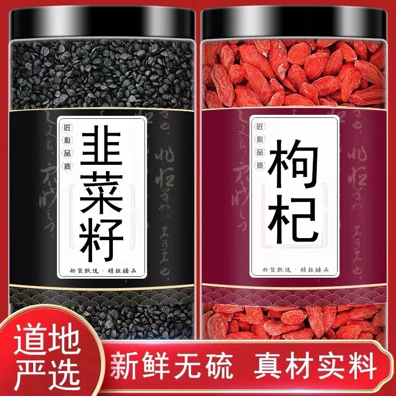 韭菜籽枸杞茶正宗野生韭菜籽炒熟韭菜籽官方正品男性泡水泡酒滋补