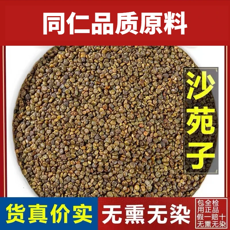 沙苑子同仁品质原料沙苑子沙苑子潼蒺藜沙蒺藜男士泡水可搭桑葚