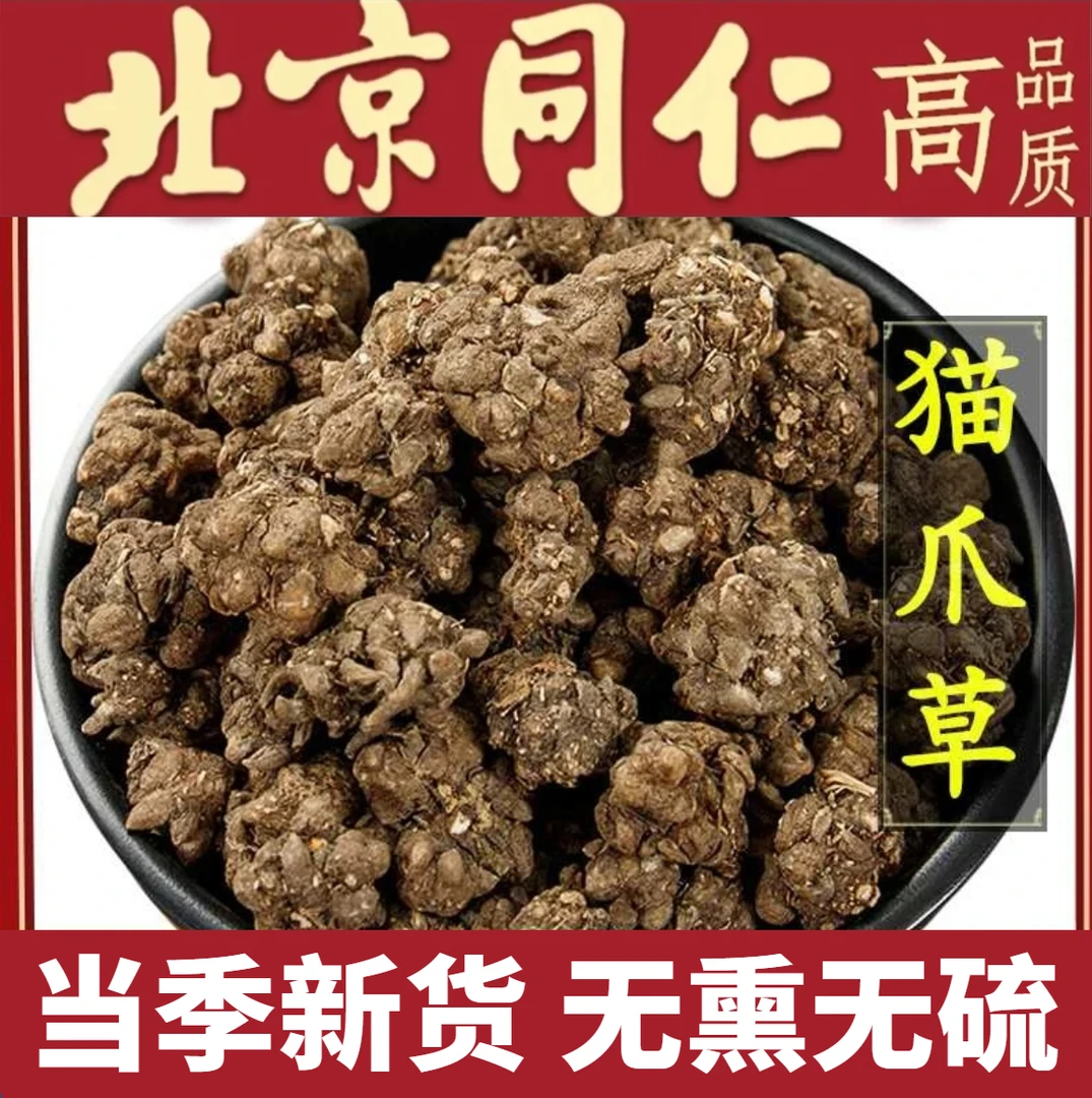 猫爪草干货正宗猫爪草正品猫爪草野生水洗猫爪草夏枯草枸杞泡水喝
