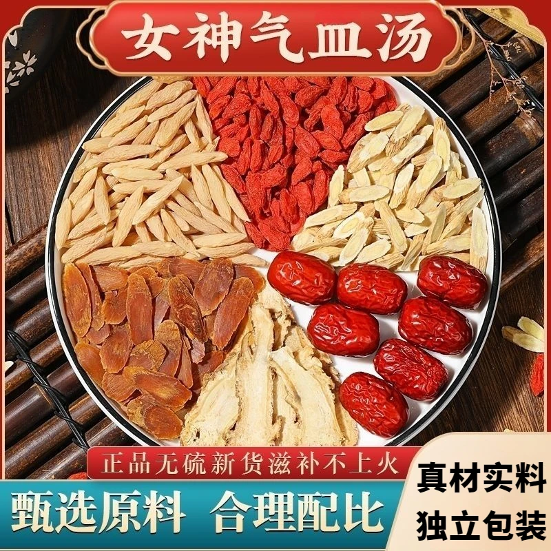 红参黄芪当归女神双红汤 枸杞红枣北芪原料煮水煲汤独立包装百合