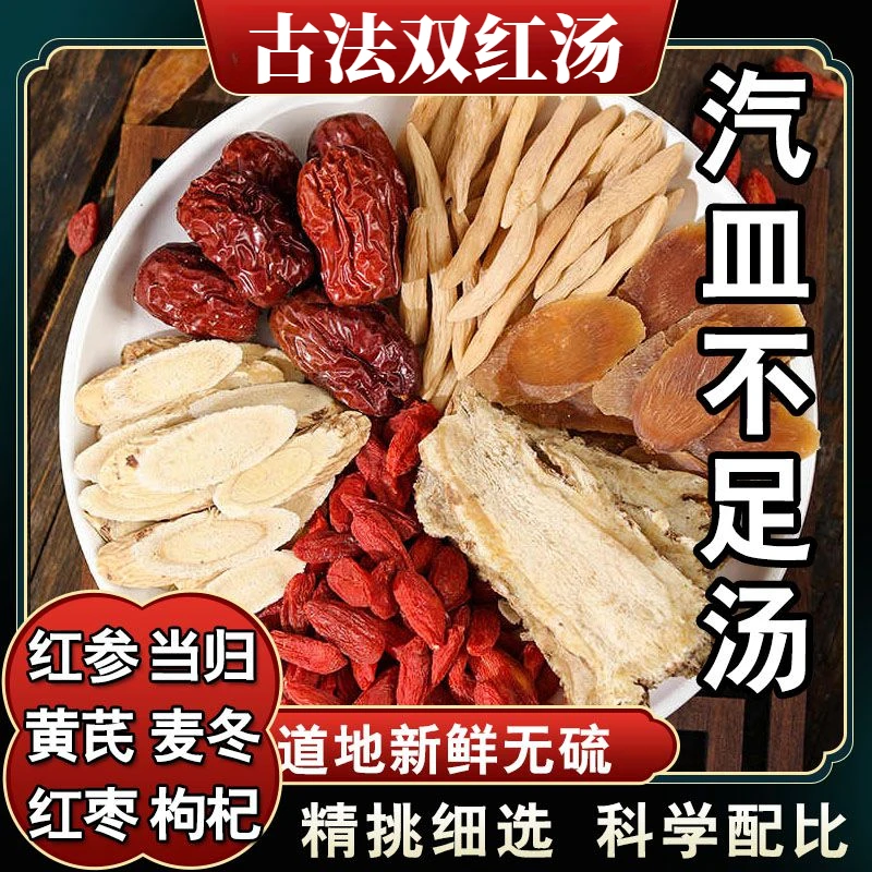 双红汤精选原料配方党参当归参麦红枣枸杞桑葚独立包可搭百合桑葚