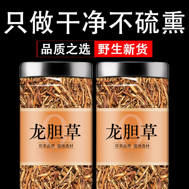龙胆草甄选正宗野生龙胆草干净无硫新货天然草本原产地直供搭百合