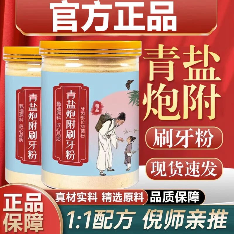 青盐炮附粉正宗同仁品质原料大青盐炮附经典配方抑菌护理另售百合