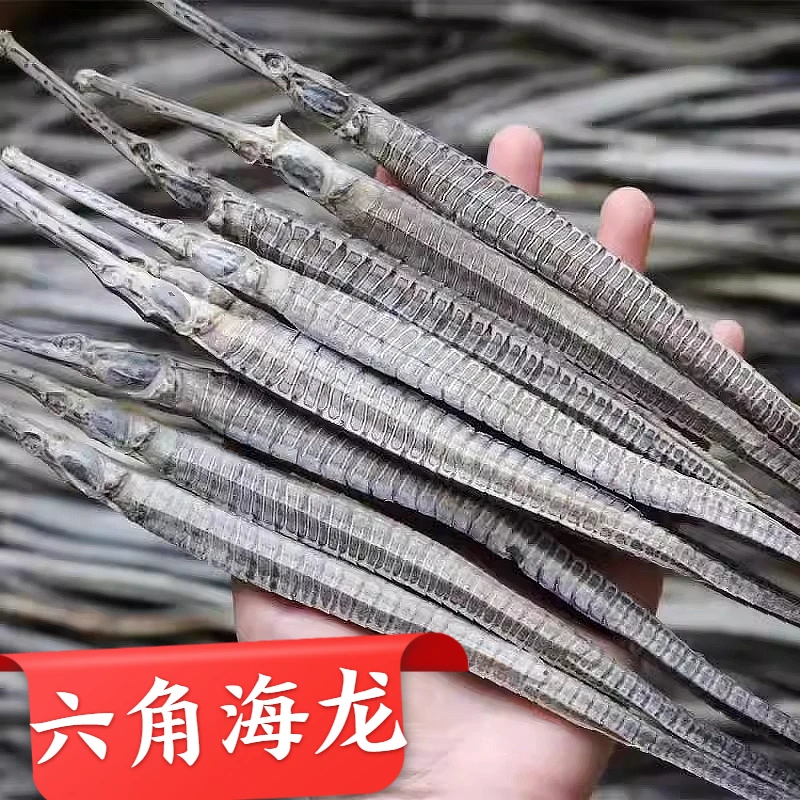 海龙干六角海龙大海龙泡酒材料干货海龙干滋补煲汤搭配枸杞百合