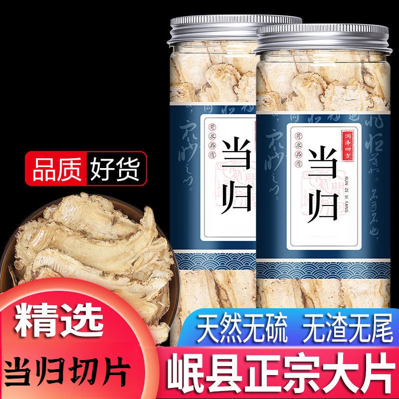 当归片正宗岷县当归片新鲜干货当归片营养根茎煲汤搭黄芪党参根茎