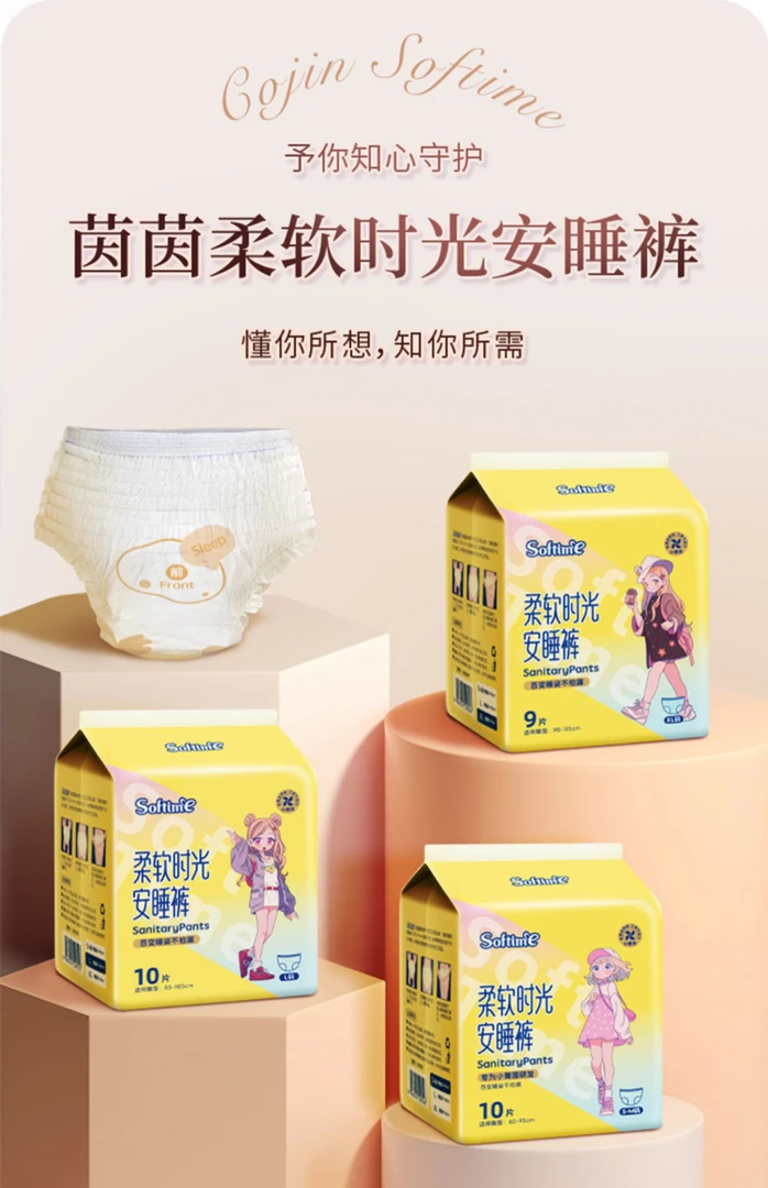 cojin/茵茵1-2包安睡拉拉裤一次性超柔安心防漏包臀高腰透气