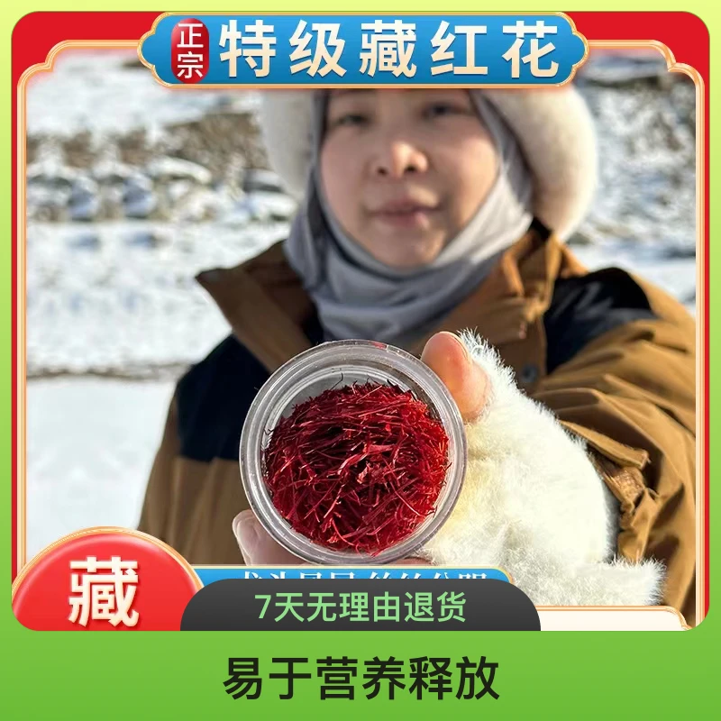 伊朗进口藏红花源头正品1克体验装营养凤尾甄选浓郁金黄检测红色