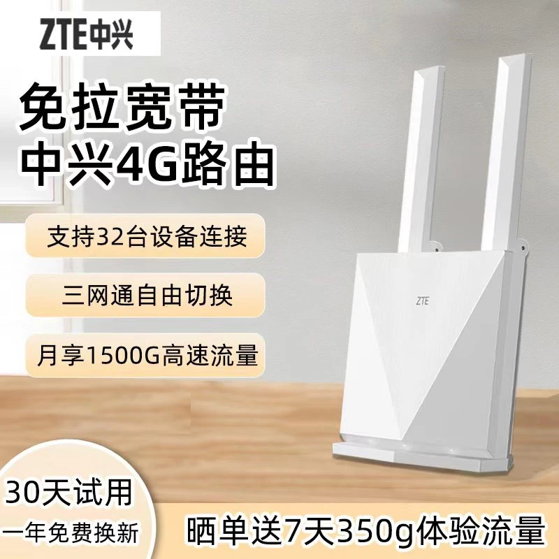 ZTE/中兴移动路由器4g免插卡三网切换无线转有线CPE家用办公上网