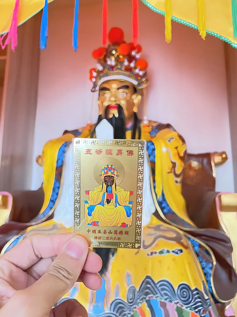 五爷金色小卡 随身卡五台山创意金属卡