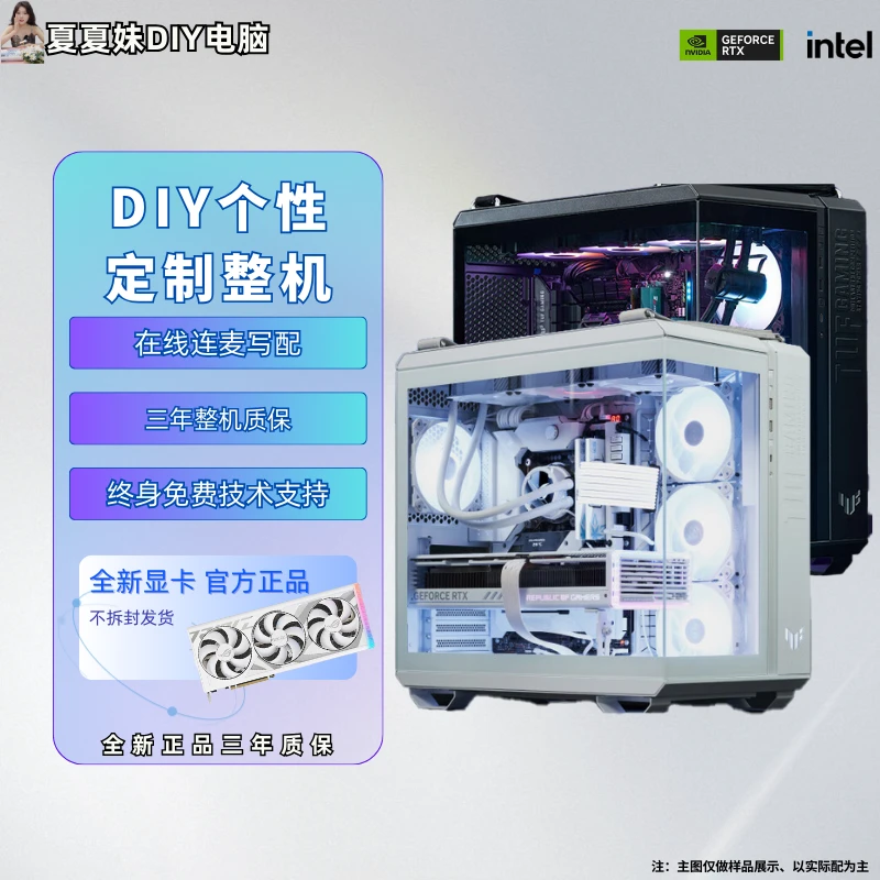 夏夏妹DIY电脑直播间配置定制台式电脑专用链接5070