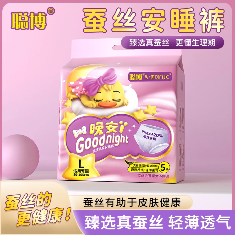 【宠粉专享】聪博真蚕丝安心裤柔软丝柔透气超薄防漏干爽瞬吸姨妈巾