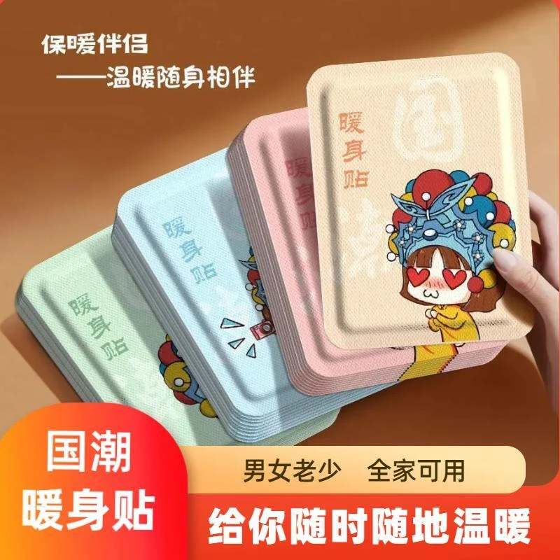 【20片国潮暖身贴】膝盖颈腰椎发热保暖贴暖宝宝大姨妈生理肚子热敷