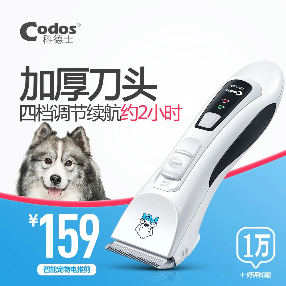 科德士宠物剃毛器 宠物电推剪 宠物磨甲器 大中小 狗狗猫咪剃毛器
