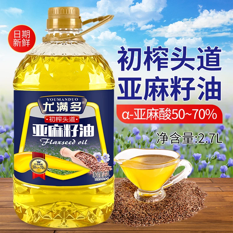 冷榨一级亚麻籽油2.7L（5斤）高亚麻酸健康食用油