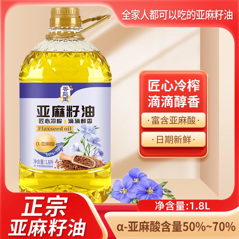 香飚王冷榨亚麻籽油1.8L食用油富含亚麻酸02
