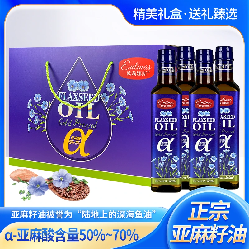【高端礼盒】 亚麻籽油500mlx4瓶礼盒冷榨一级食用油送长辈员工福利