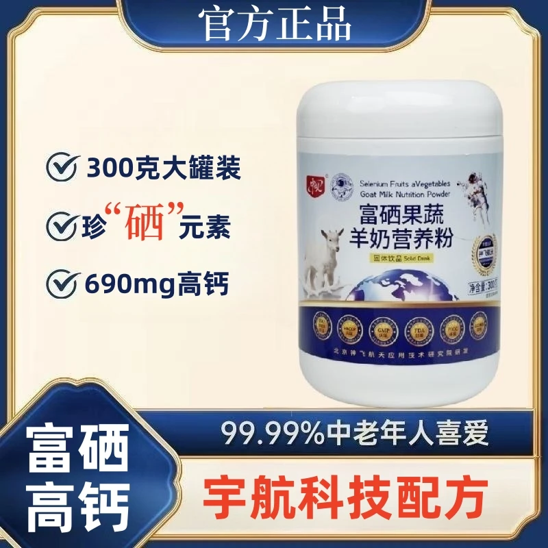 中航人神飞航天富硒果蔬羊奶营养餐粉膳食纤维健康冲调润滑高营养