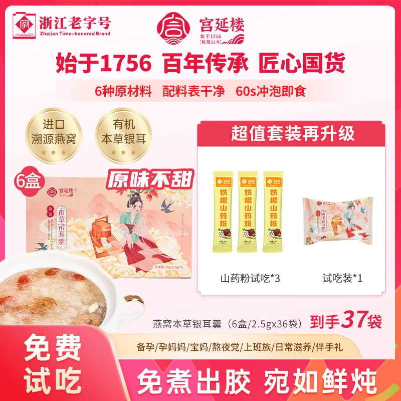 宫延楼原味【无蔗糖无代糖】滋补营养燕窝本草银耳羹冲泡即食孕妇