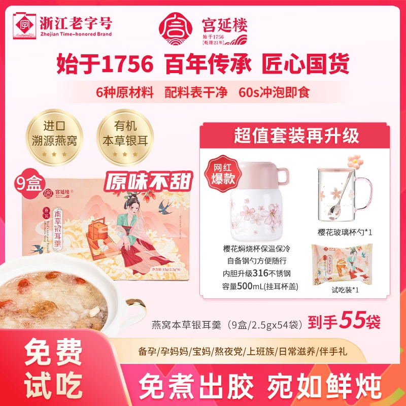 宫延楼原味【无蔗糖无代糖】滋补进口燕窝银耳健康美味冲泡即食孕妇