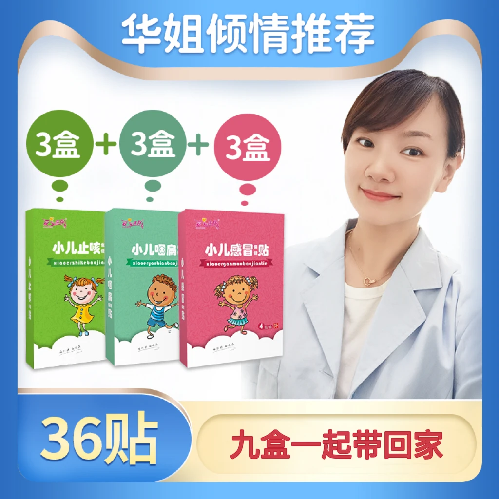 【华姐专属】小儿感冒贴小儿咽扁贴小儿感冒贴一盒四贴