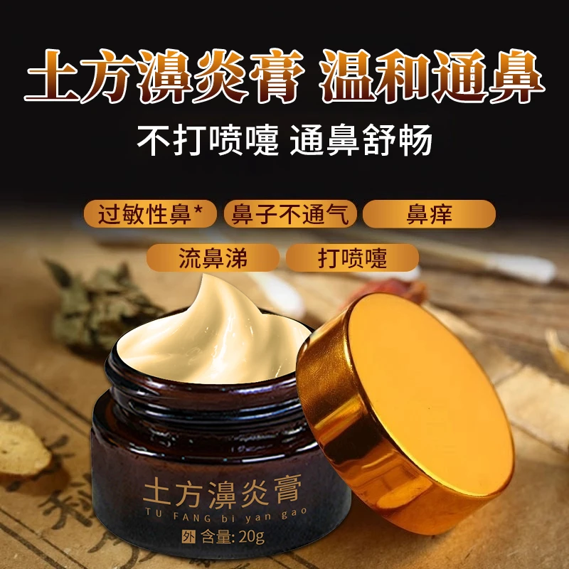 仁名医土方濞炎膏植物提取鼻痒濞炎一盒20g不刺激