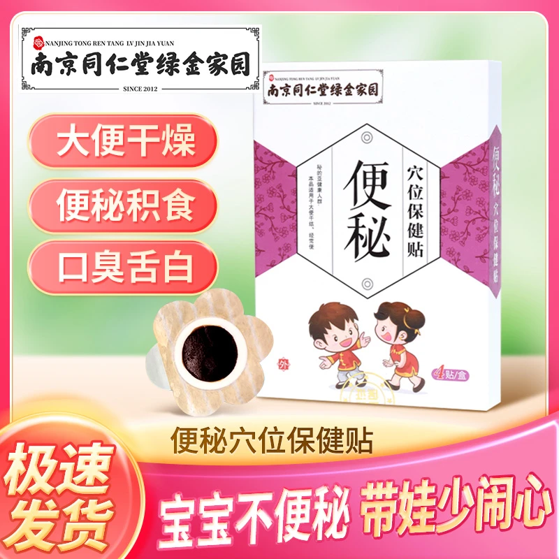 便秘贴宝宝大便干燥婴幼儿童用品积食消食适用穴位贴正品