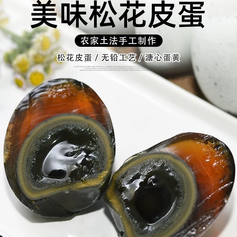 无铅工艺松花皮蛋土鸭蛋洪湖松花蛋皮蛋变蛋溏心砂心包邮