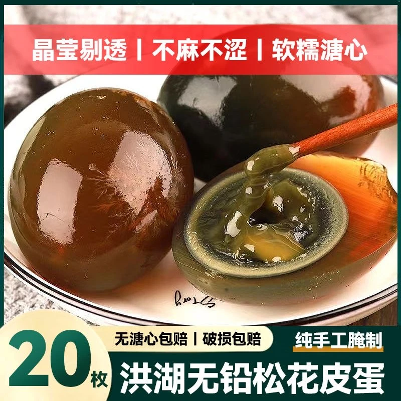 【洪湖特产】溏心皮蛋松花鸭散养农家土鸭蛋无铅工艺散枚新鲜天然
