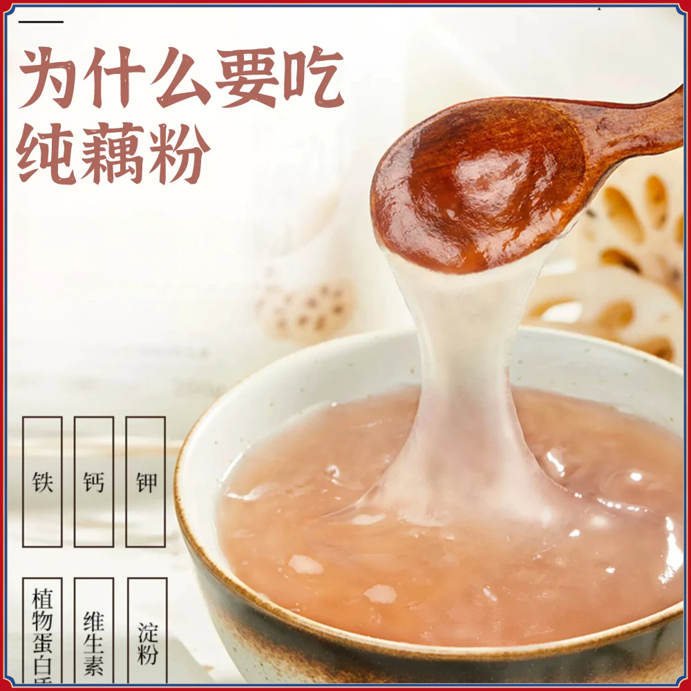 洪湖纯藕粉手工藕粉220克无添加 原味莲藕羹冲泡 古法纯藕粉 代餐